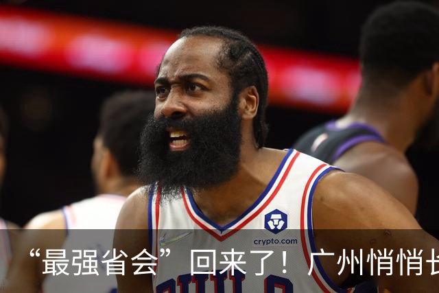“最强省会”回来了！广州悄悄长出“新支柱”
