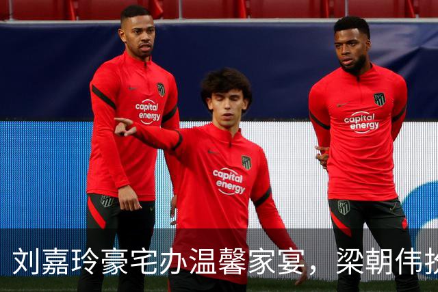 刘嘉玲豪宅办温馨家宴，梁朝伟扮顽童尽显温柔