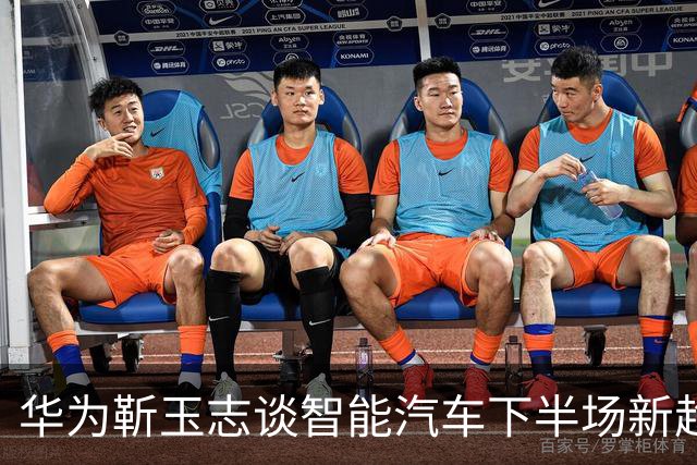 华为靳玉志谈智能汽车下半场新趋势