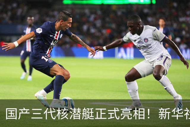 国产三代核潜艇正式亮相！新华社首次披露，比肩全球先进型号