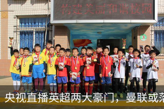 央视直播英超两大豪门，曼联或落入降级区，阿森纳有望追上曼城