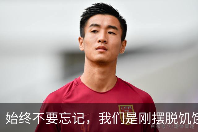 始终不要忘记，我们是刚摆脱饥饿的一代人