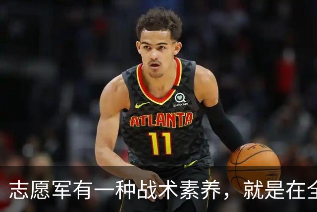 志愿军有一种战术素养，就是在全世界军队中，也是绝无仅有的