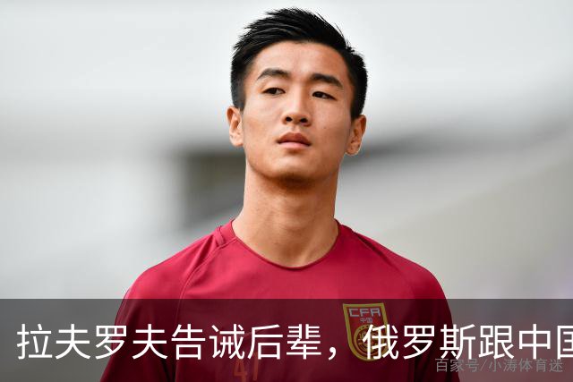 拉夫罗夫告诫后辈，俄罗斯跟中国不一样，没有资格岁月静好
