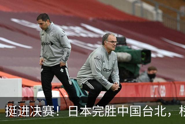 挺进决赛！日本完胜中国台北，桥本帆乃香休战是为决赛做准备吗