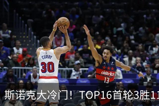 斯诺克大冷门！TOP16首轮3胜11负，囧哥独闯16强，卫冕冠军翻车！