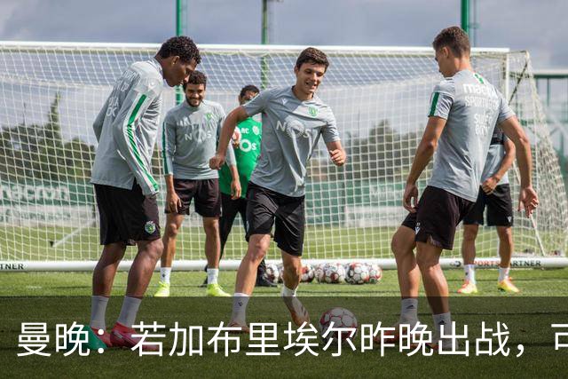 曼晚：若加布里埃尔昨晚出战，可成俱乐部史上最年轻出场球员