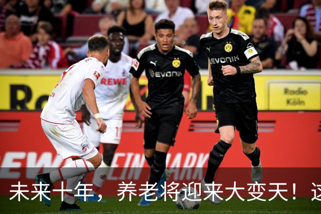 未来十年，养老将迎来大变天！这5个残酷真相，越早知道越安稳