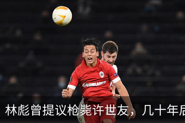 林彪曾提议枪毙许世友，几十年后身份互换，许世友负责抓捕林彪！