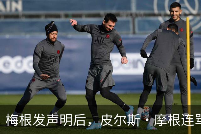 梅根发声明后，皮尔斯·摩根连骂三天却绕开她父亲