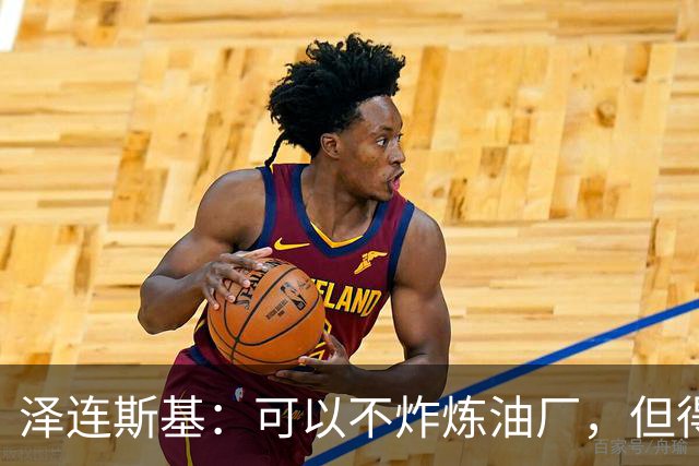 泽连斯基：可以不炸炼油厂，但得能让我们打俄罗斯弹道导弹发射器