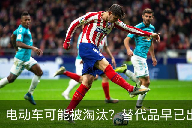 电动车可能被淘汰？替代品早已出现：不充电，不加油，冬天跑得远