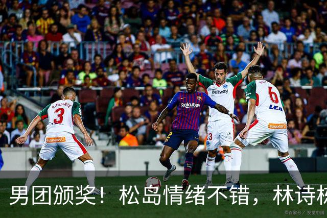 男团颁奖！松岛情绪不错，林诗栋周启豪亮眼，全队冠军合影很俏皮