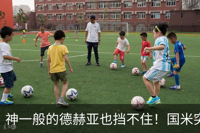 神一般的德赫亚也挡不住！国米突破四大障碍 图拉姆外另有两大收获