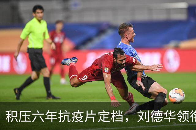 积压六年抗疫片定档，刘德华领衔主演，观众集体看衰