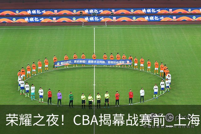 荣耀之夜！CBA揭幕战赛前 上海男篮获颁上赛季总冠军戒指💍
