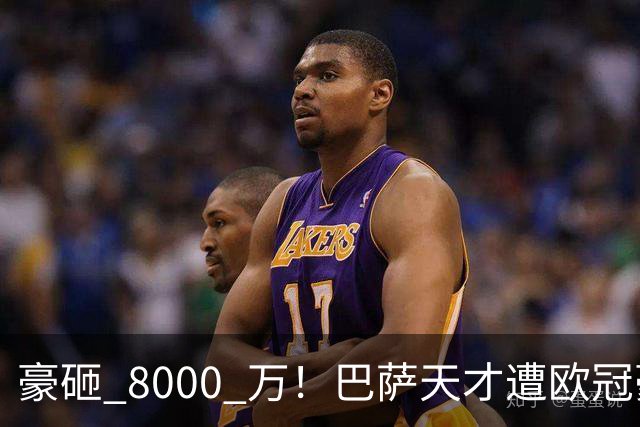 豪砸 8000 万！巴萨天才遭欧冠豪门挖角！弗里克陷入两难