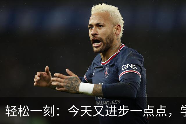 轻松一刻：今天又进步一点点，学会说话很重要~