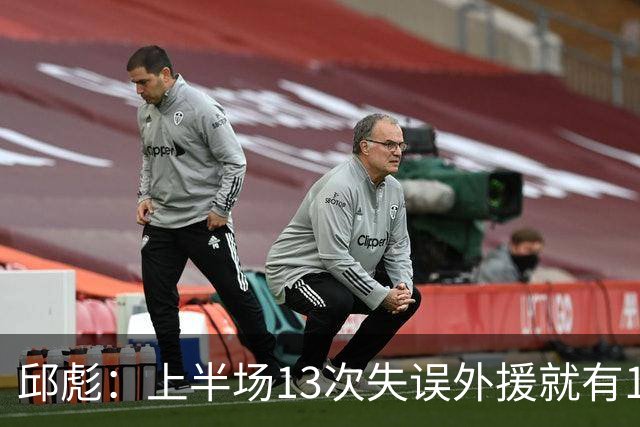 邱彪：上半场13次失误外援就有10次 陶汉林非常辛苦一直燃尽自己