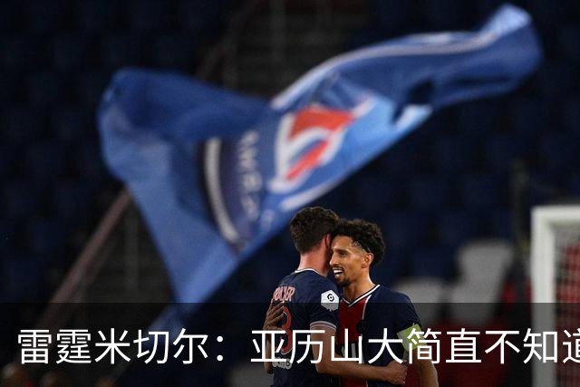 雷霆米切尔：亚历山大简直不知道什么叫休息 他的冷静影响了全队
